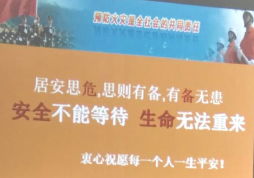 消除火災(zāi)隱患，共建平安家園 ---源和環(huán)保消防安全知識講座報道
